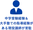 現役講師が常駐